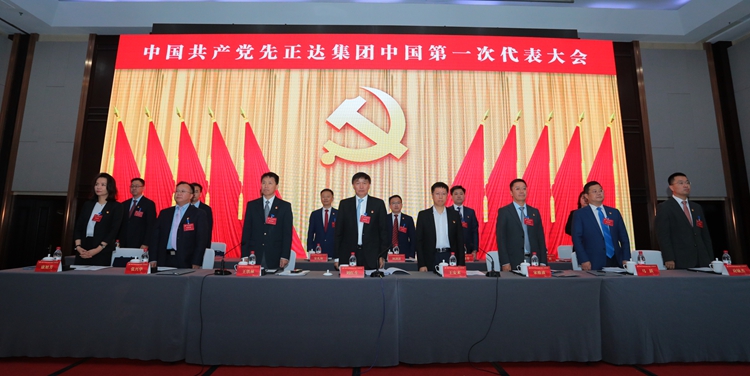 党建栏目党建动态-党代会1